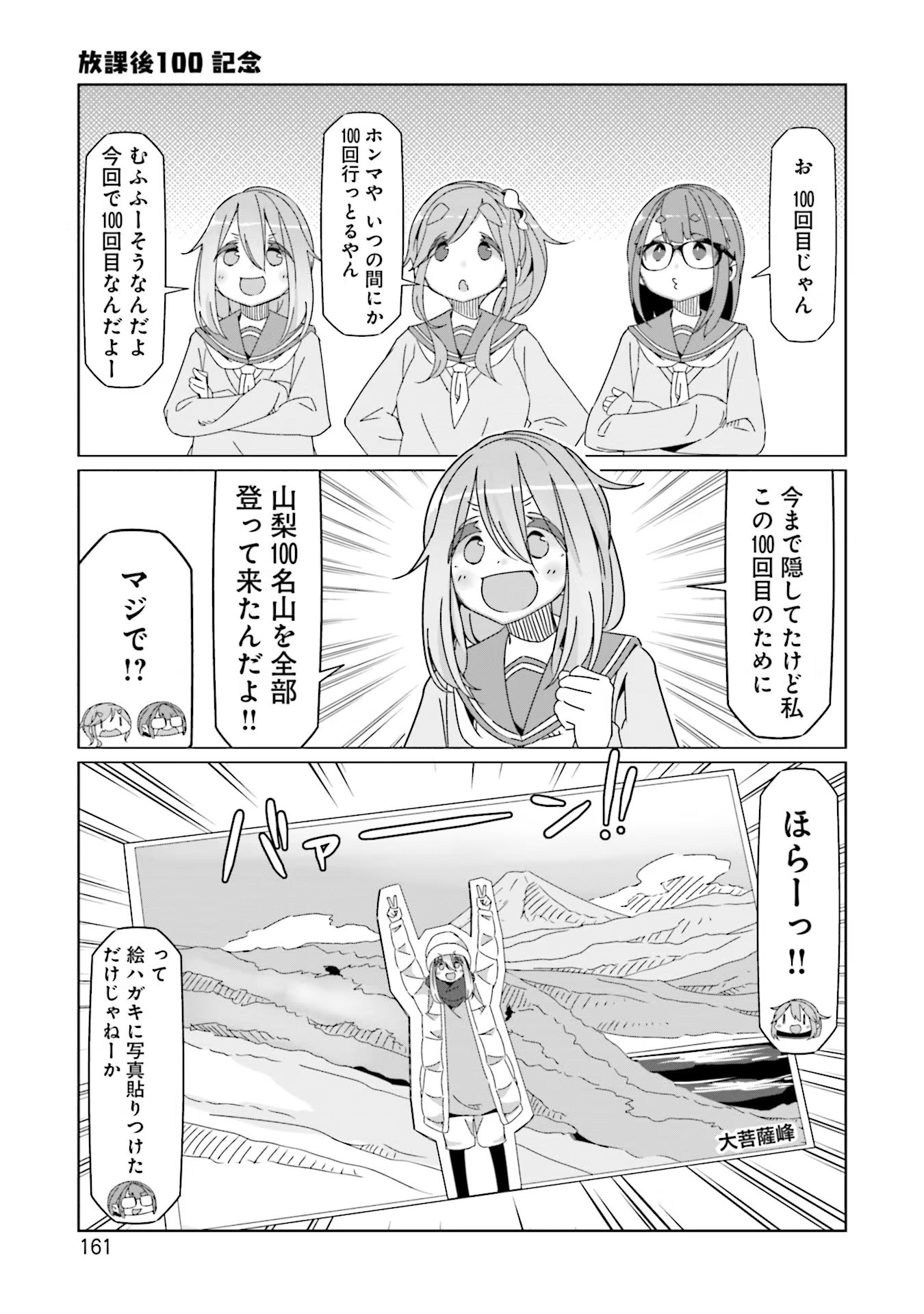 Yuru Camp - Chapter 69.5 - Page 3